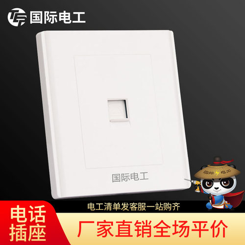 开关插座面板弱电电话暗盒