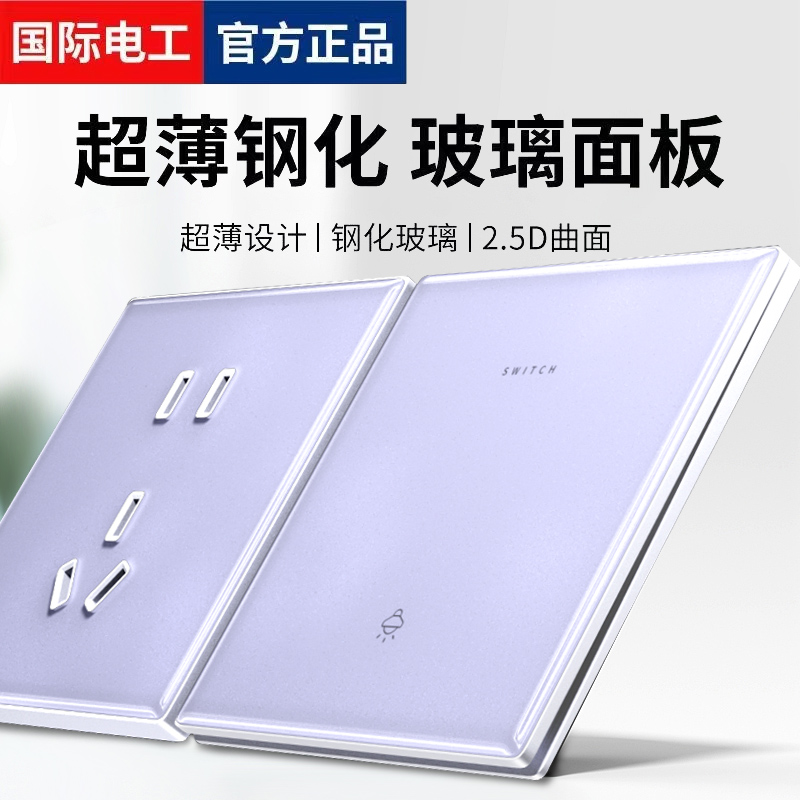 超薄紫色钢化玻璃开关插座