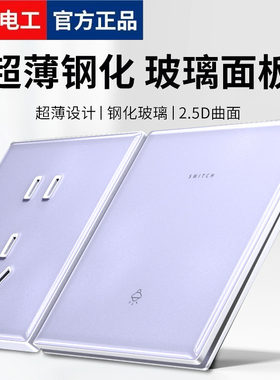 国际电工超薄紫色钢化玻璃一开双控开关86型暗装面板家用五孔插座