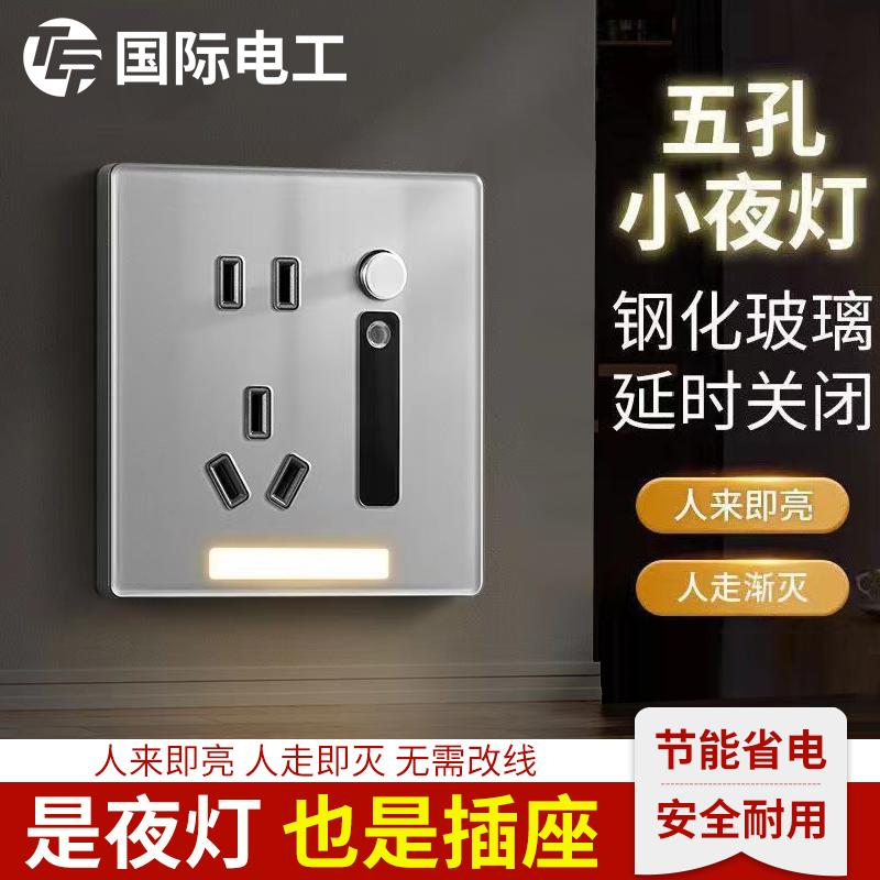 人体感应地脚灯带五孔插座暗装面板86嵌入式小夜灯楼梯间过道走廊