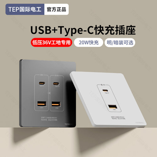 USB插座220V快充宿舍工地36V转5V