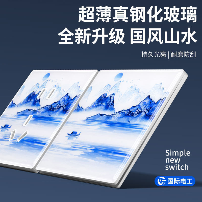 国际电工超薄国风山水纹钢化玻璃开关插座面板86型一开双控带五孔,电子/电工,电源插座,淘宝优惠券,粉丝福利购,淘宝优惠卷