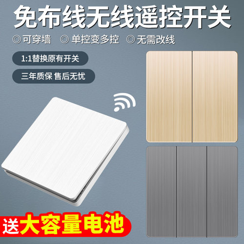 遥控开关智能面板免布线
