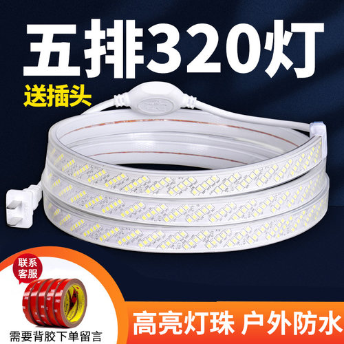 led灯带家用吊顶灯条户外超亮