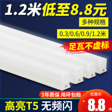 led灯管T5一体化超亮日光灯t8长条灯条家用全套节能支架光管1.2米