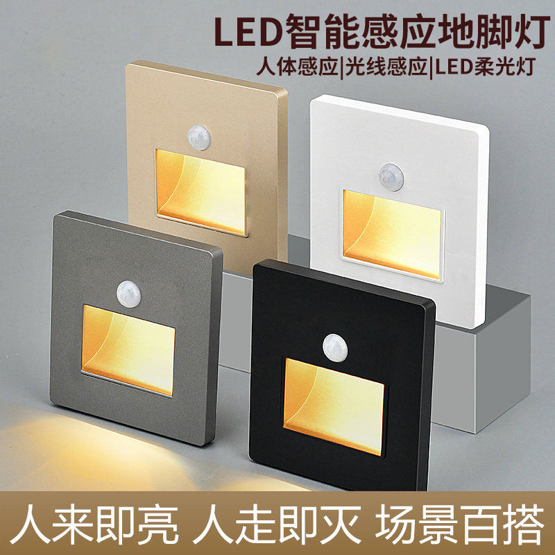 智能人体感应地脚灯led小夜灯图片