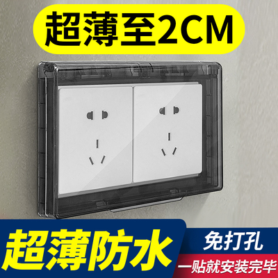 超薄双86型防水盒卫生间粘贴式