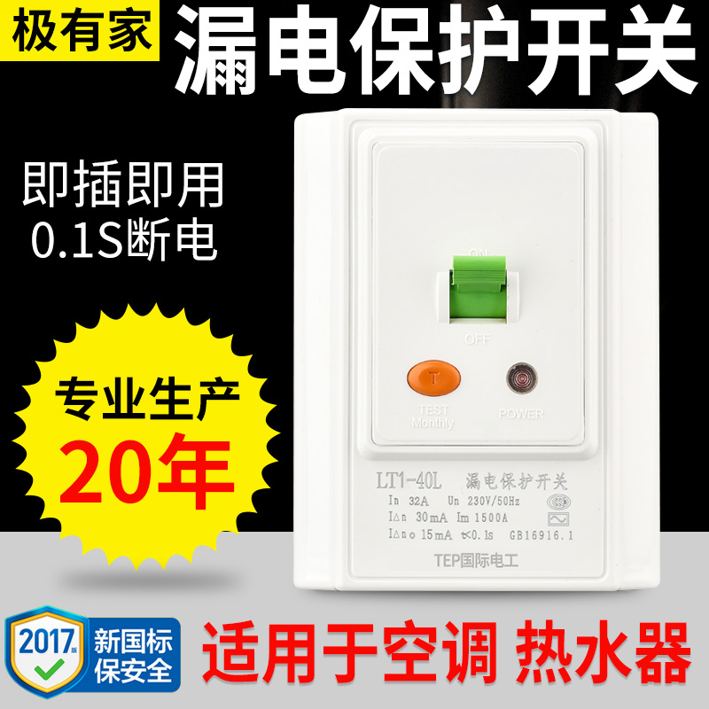 32A家用空调柜机漏电保护器电热水器空气开关断路器40A插座插头