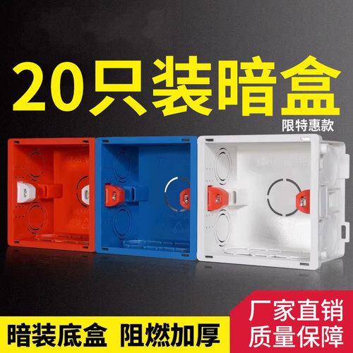 暗盒底盒86型通用暗线盒预埋分线盒接线盒电线盒开关插座暗装盒子