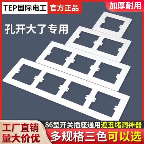底盒孔开大了遮丑垫86型开关插座装饰盖卫生间瓷砖孔缝隙修补垫片