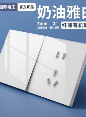 国际电工86型超薄白色开关插座面板家用双控一开五孔墙壁玻璃镜面