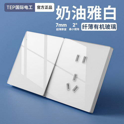 国际电工86型超薄白色开关插座面板家用双控一开五孔墙壁玻璃镜面