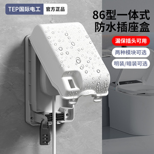 IP55防水插座一體防水罩浴室衛生間16a熱水器智能馬桶86電源插座
