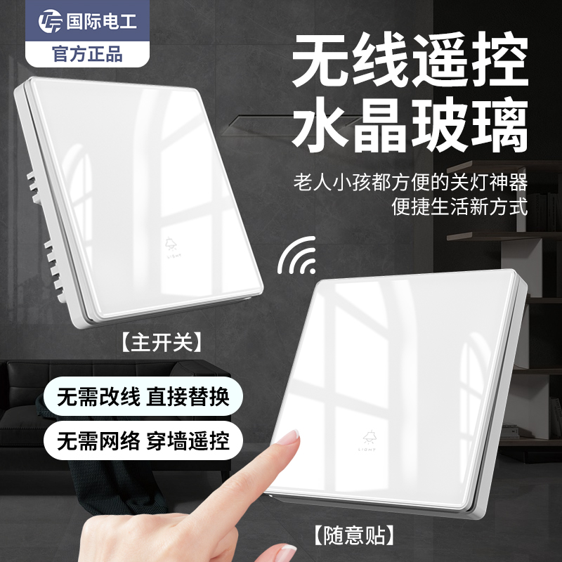 无线遥控开关控制器220v面板免布线双控家用随意贴电灯照明摇智能