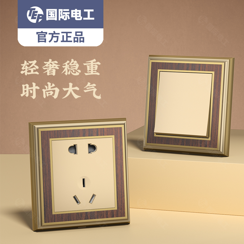 国际电工复古新中式开关插座别墅高档欧式86型家用锌合金面板仿古