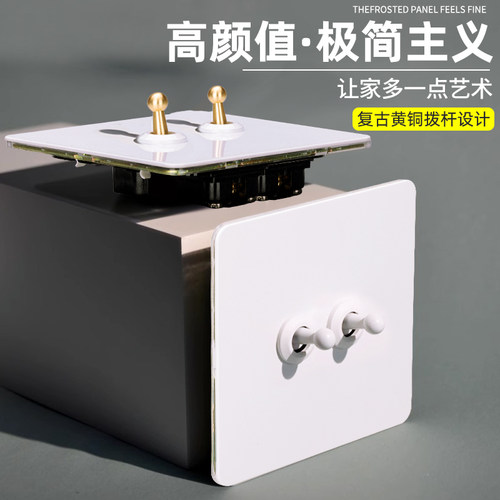 极简奶油风复古拨杆开关