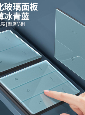 国际电工蓝色超薄钢化玻璃一开双控开关86型暗装面板家用五孔插座