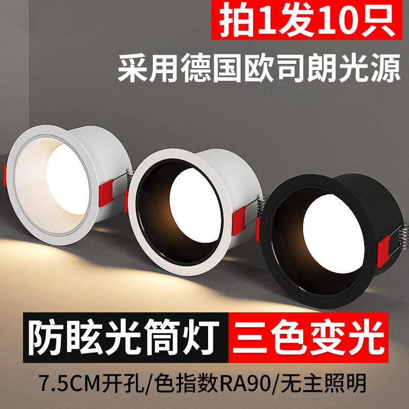 led窄边筒灯射灯三色变光