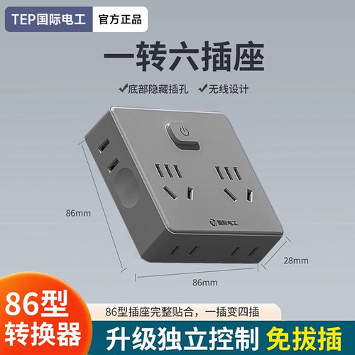 国际电工插座转换器多功能一转多