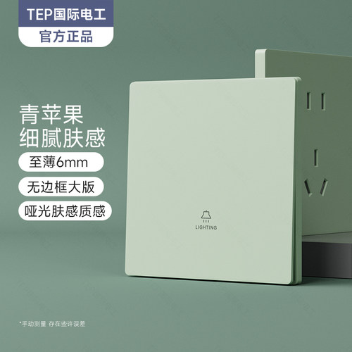 国际电工苹果绿开关插座面板