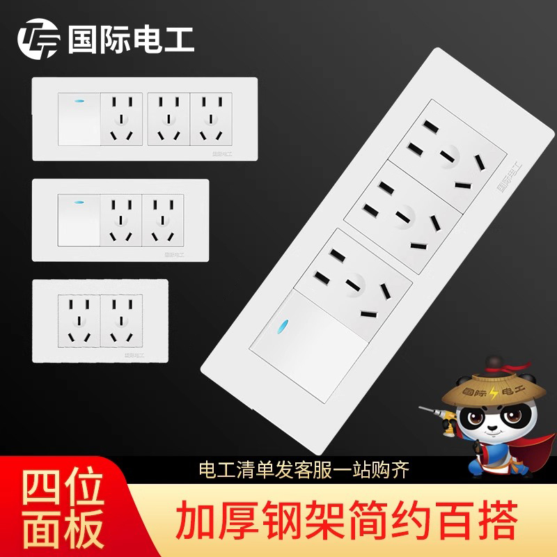 118型多孔白色四位开关插座面板