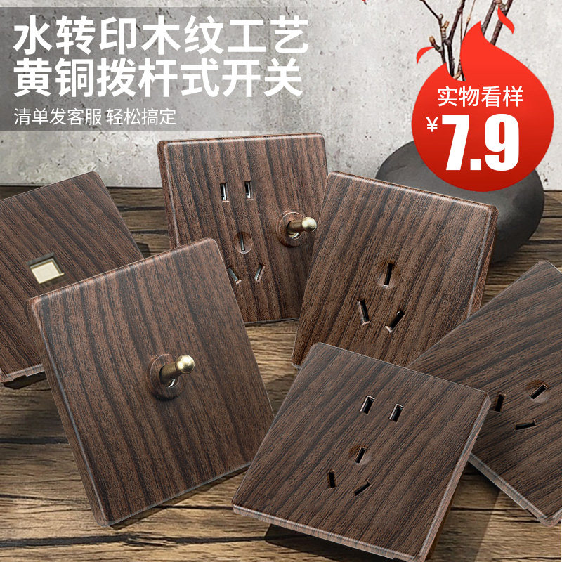 国际电工新中式木纹面板黄铜拨杆仿古风复古开关插座86型民宿开关,电子/电工,电源插座,淘宝优惠券,粉丝福利购,淘宝优惠卷
