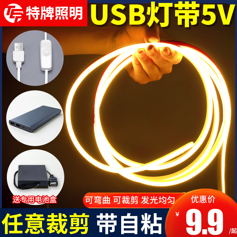 led可充电式灯带5v低压