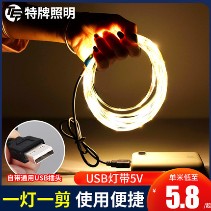led灯带条自粘5V低压超亮带USB摆摊地摊装饰充电宝嵌入式灯条户外