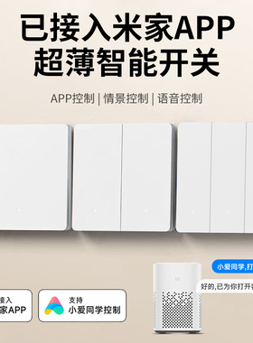 已接入米家app灵动智能开关控制面板全屋小爱同学语音双控Mesh2.0