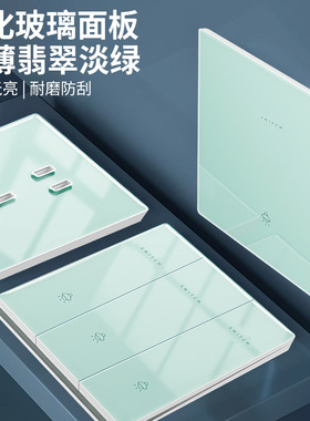 国际电工绿色超薄钢化玻璃一开双控开关86型暗装面板家用五孔插座