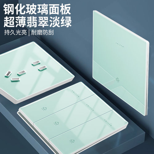 绿色超薄钢化玻璃开关面板