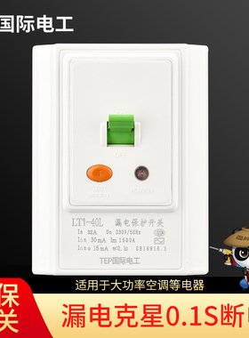 32A家用空调柜机漏电保护器电热水器空气开关断路器40A插座插头