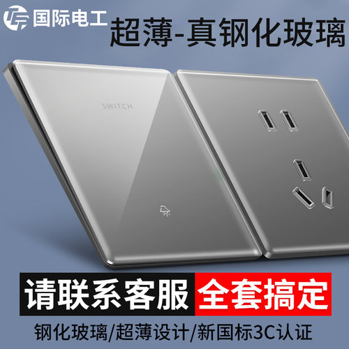 灰色超薄钢化玻璃开关