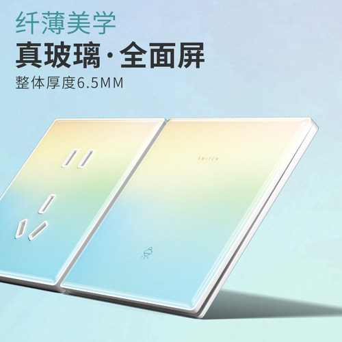 浅薄美学黄蓝渐变玻璃开关