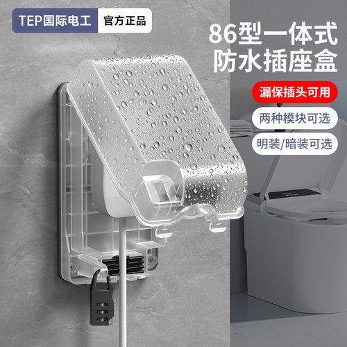 智能马桶专用嵌入式插座防水漏保插头内嵌式10A16a浴室热水器面板