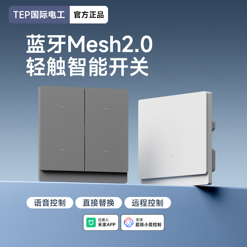 已接入米家APP智能开关mehs2.0控制面板全屋语音双控灯单火零火版