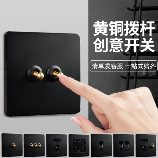 86型黑色法式 黄铜拨杆开关插座仿古酒店民宿金属面板 复古工业风格