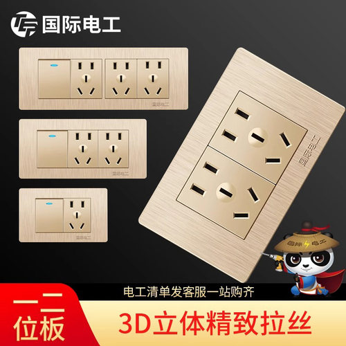 国际电工118型组合开关插座面板