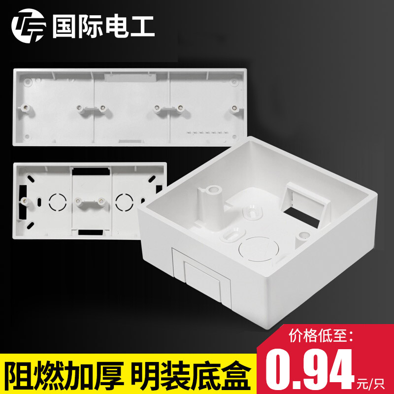 86型明装底盒线盒下线盒