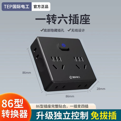 国际电工转换器多功能转换插头