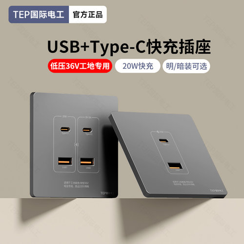 低压36V伏PD插座面板usb+type-c快充20W瓦充电多口工地宿舍86专用