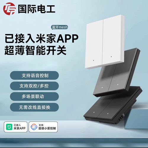 已接入米家APP智能开关控制面板
