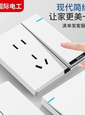 国际电工86型家用墙壁开关插座面板白色多孔USB暗装一开带5孔五孔