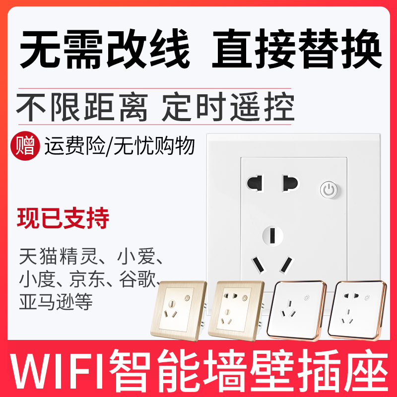 智能插座wifi手机远程遥控控制16a定时开关电源无线墙壁86型五孔