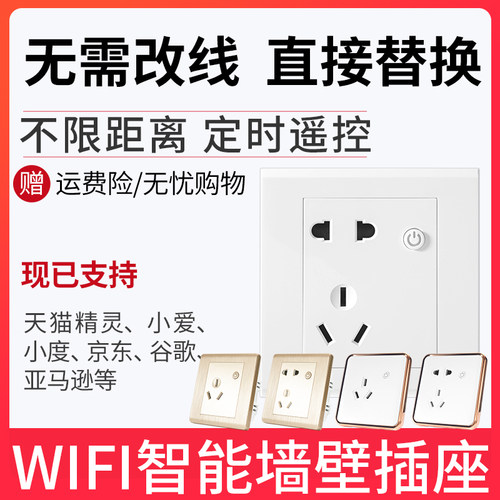智能插座wifi手机远程开关电源