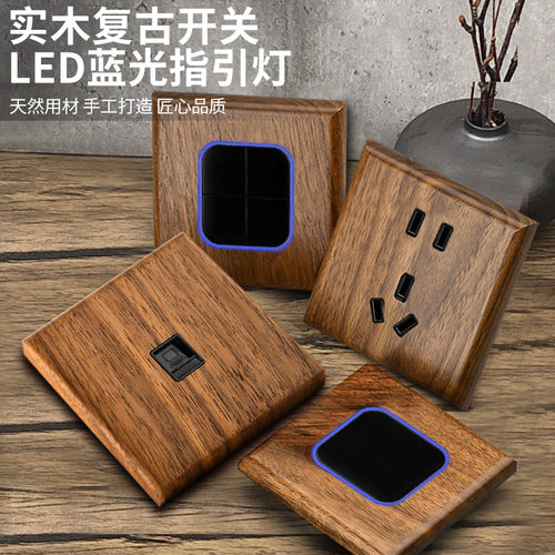 美式实木面板复古开关