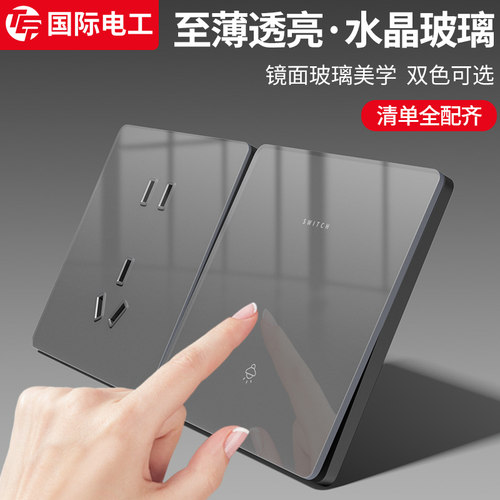 国际电工超薄灰色开关插座