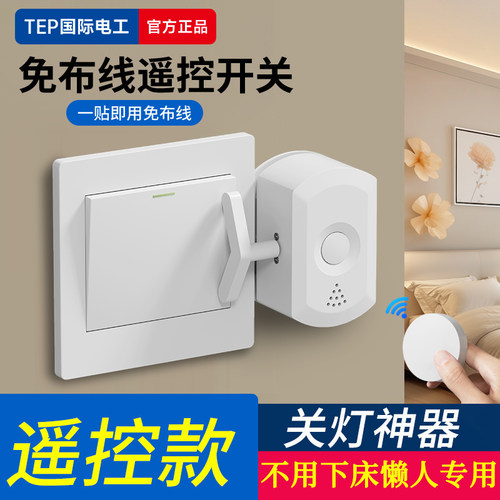 懒人关灯神器灯宿舍遥控控制开灯
