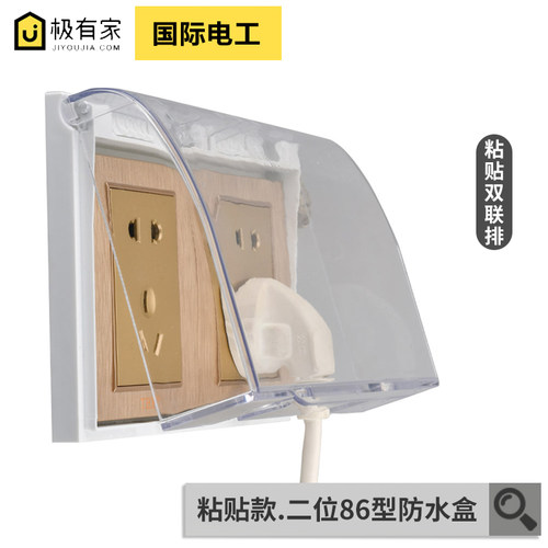 自粘双86防水盒二位开关插座防溅盒浴室开关防水罩插座保护盖罩