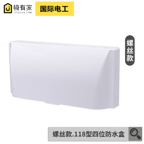 118型四位大号防溅盒4位开关插座保护盖 卫生间 厨房防水盒